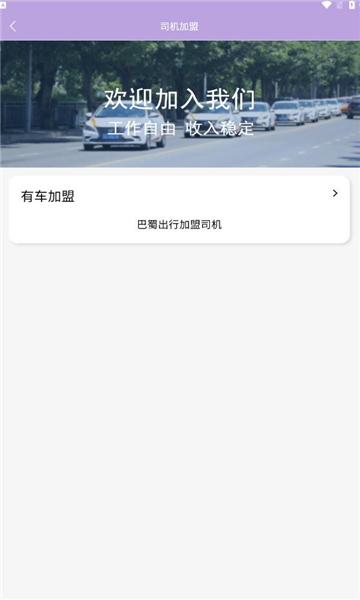巴蜀出行司机端app图3