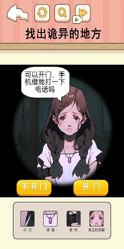 困难的选择游戏