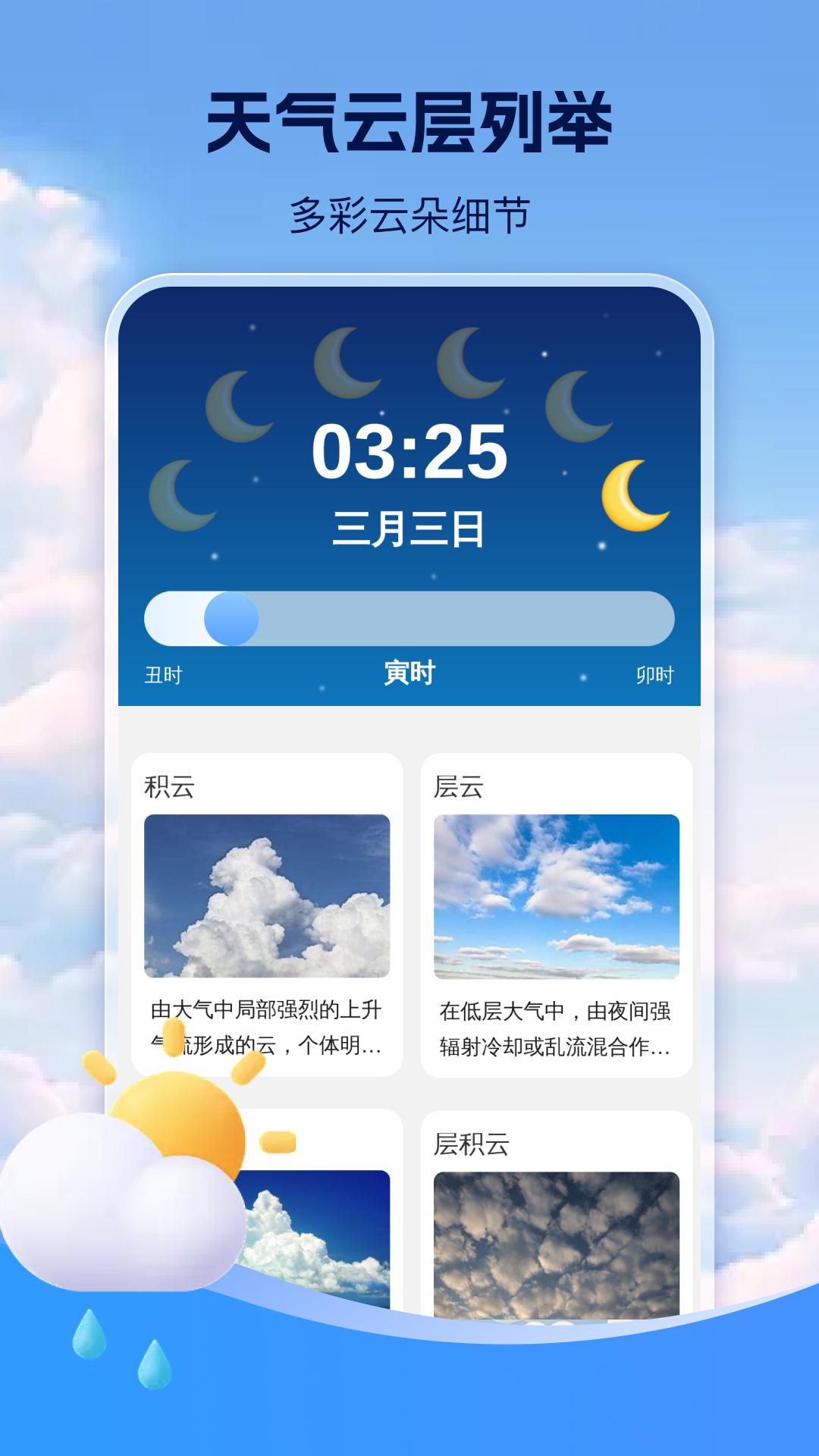 5G卫星定位天气预报app图2