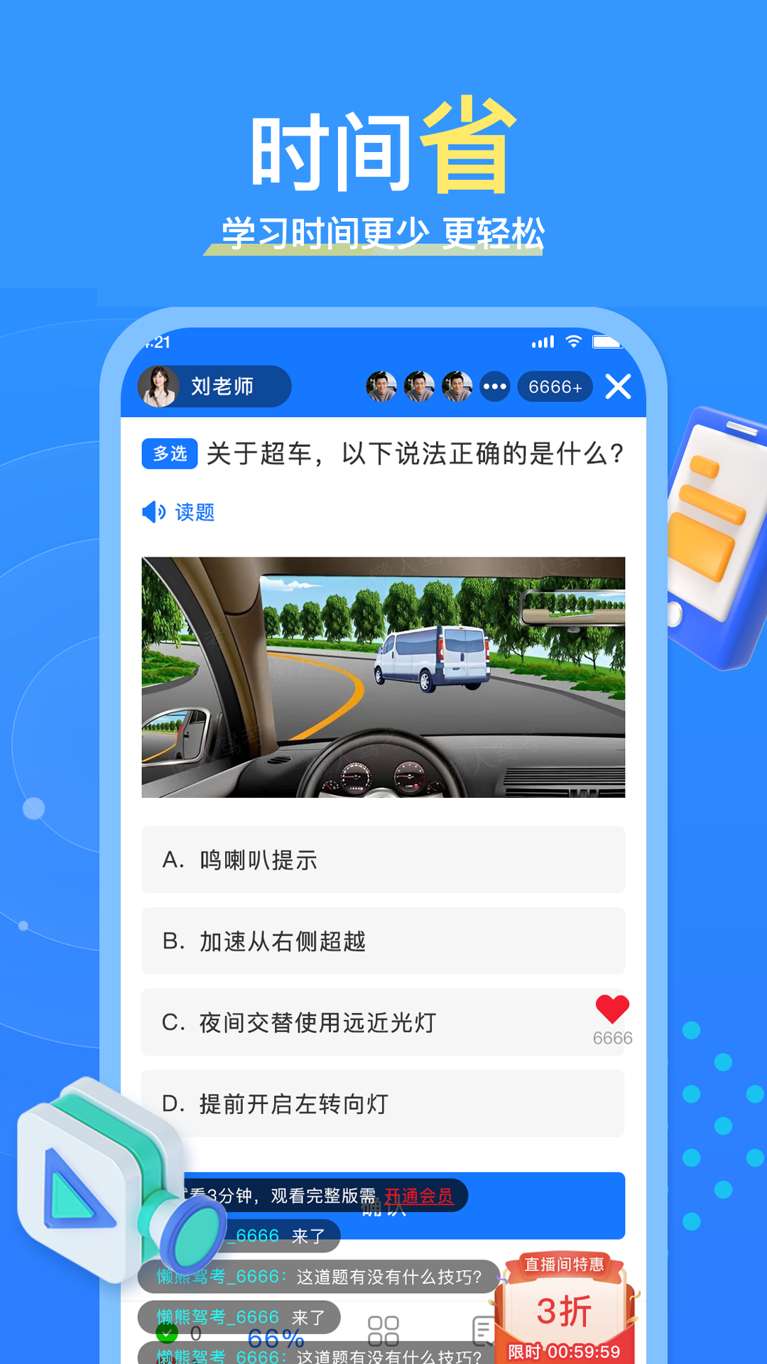 懒熊驾考2025版图4