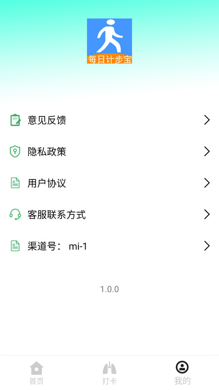 每日计步宝app图2