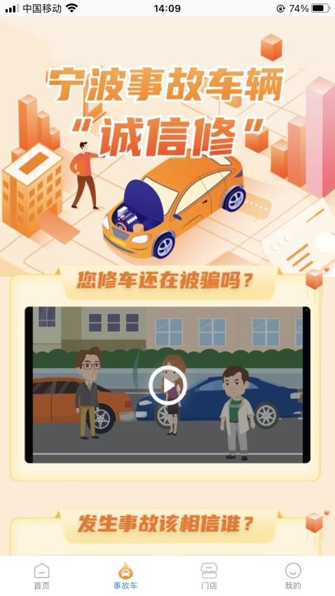 甬城爱车app