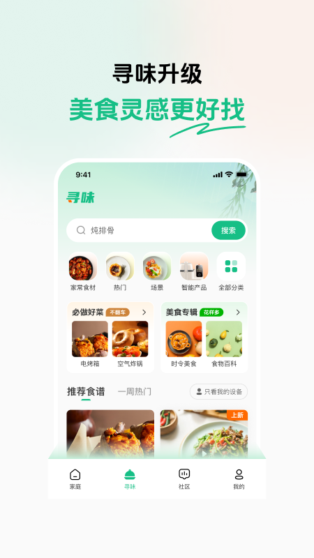 苏泊尔官网版图4