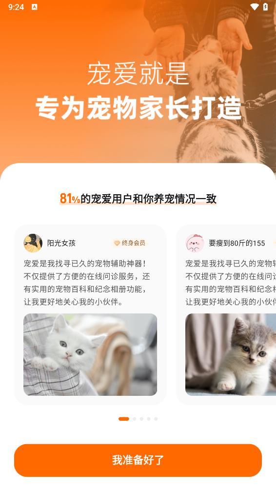 宠爱app图2
