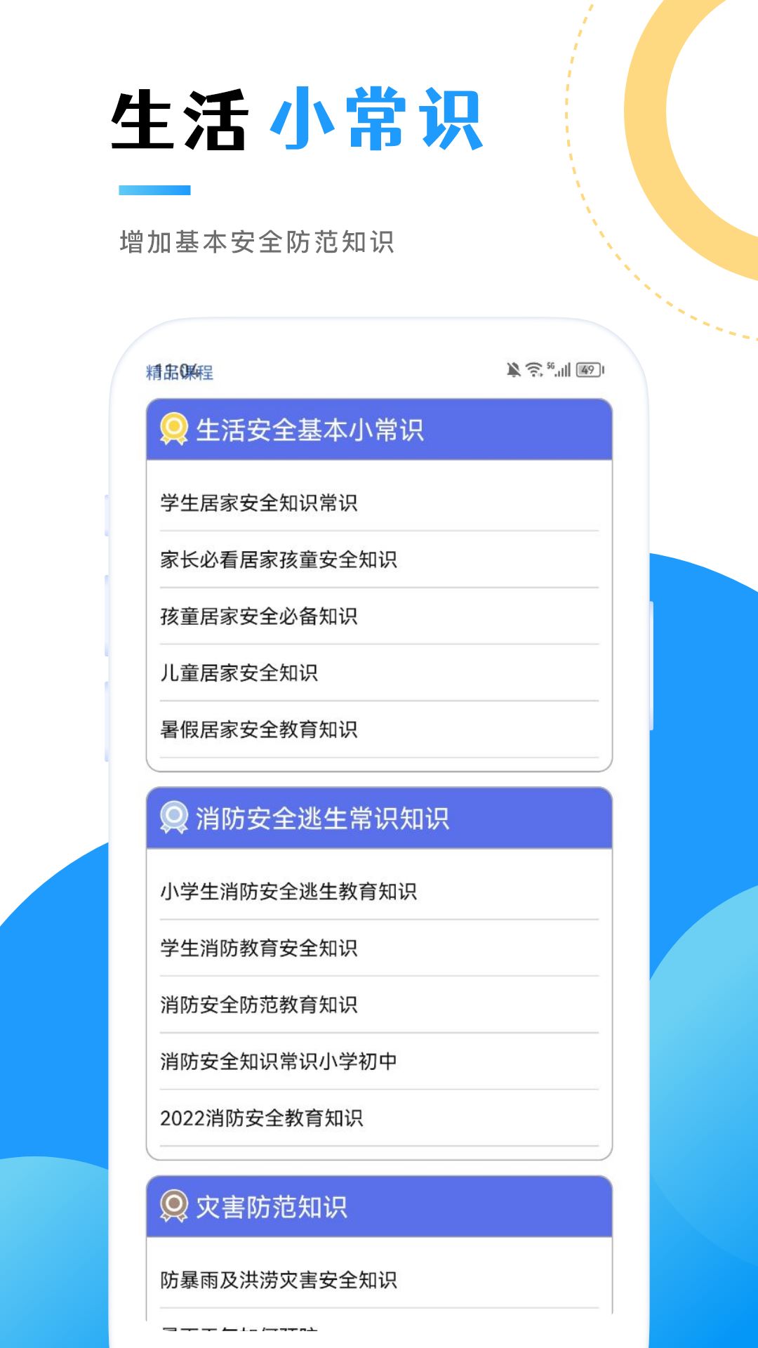 消防教育学习云平台app图4