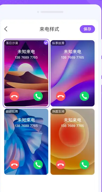 墨汐来电秀软件图2