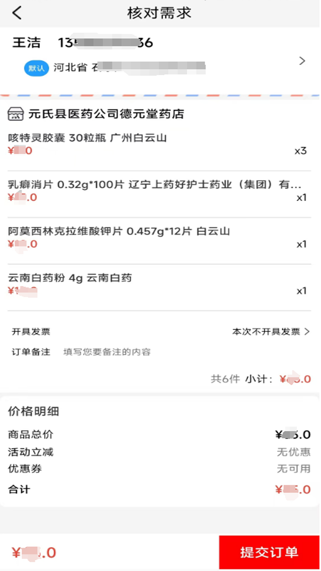 元氏医药app图1