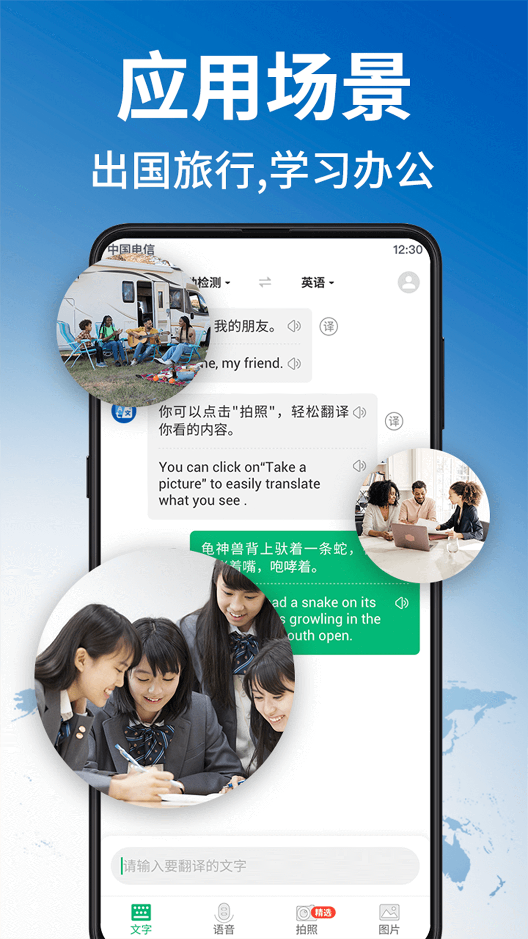 环球翻译官app