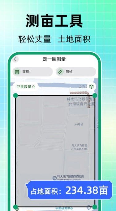 测亩仪器app