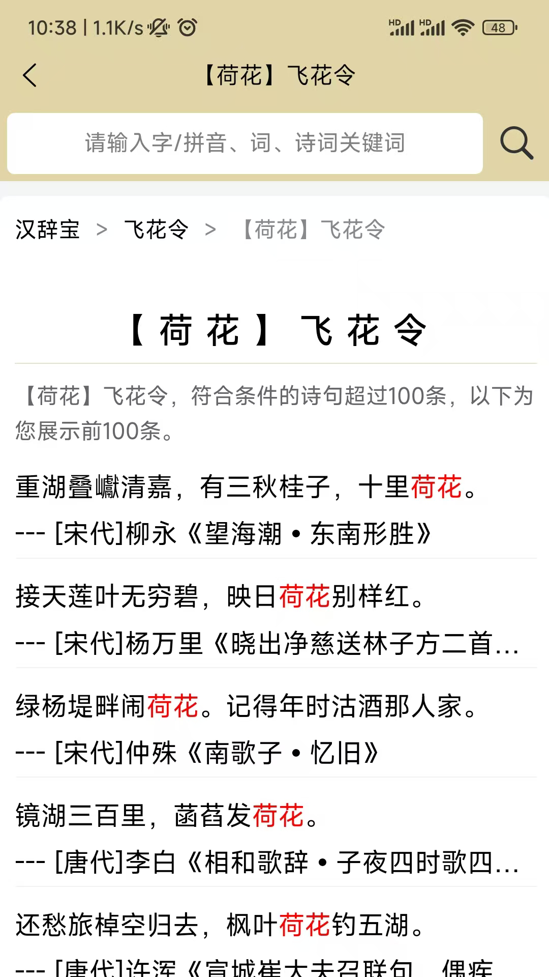 汉辞宝app图4