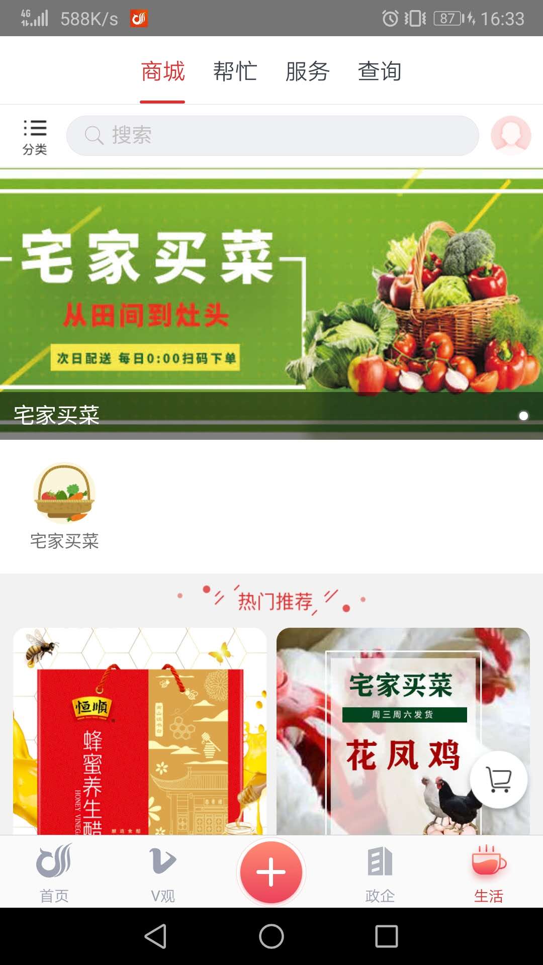 一起镇江官网版图2