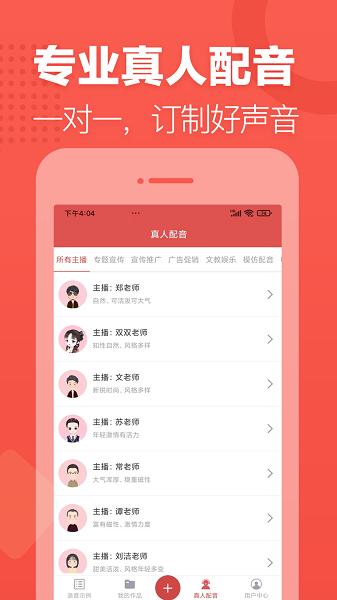 朗读女配音app图1