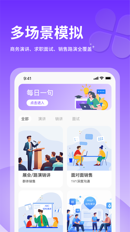 智能演讲教练官方版图4