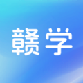 赣学软件图标