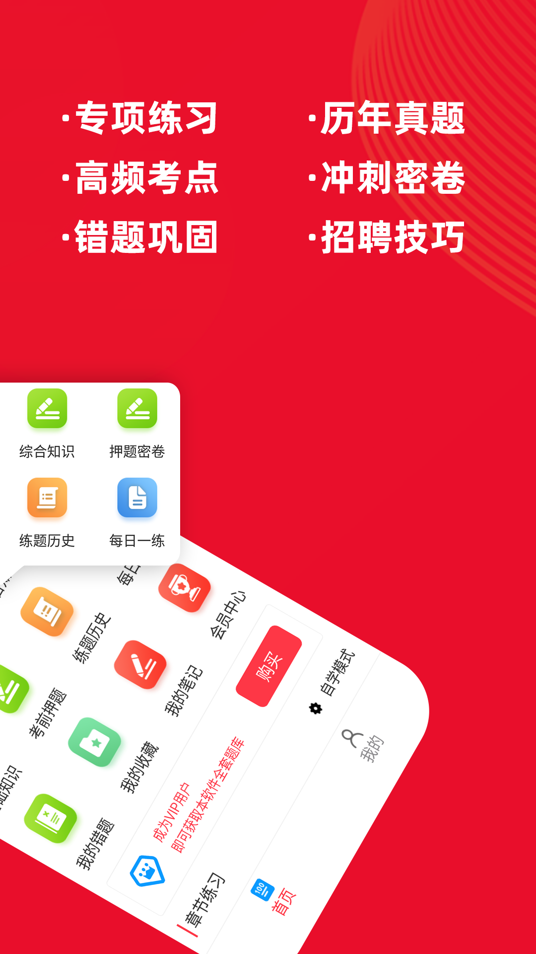 医学基础知识牛题库官方版图1