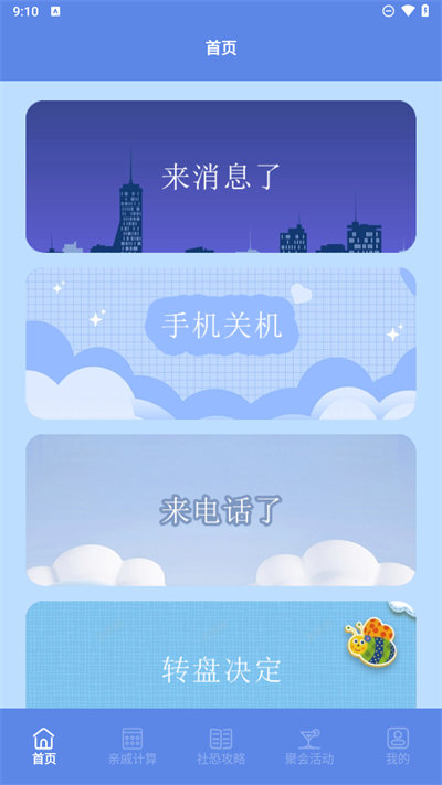 社恐快跑助手app图3