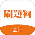 初级会计刷题狗app图标