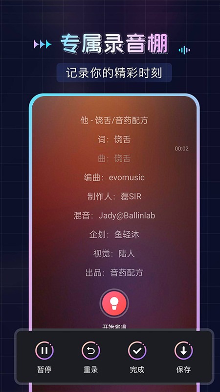 免费唱歌K歌app图2