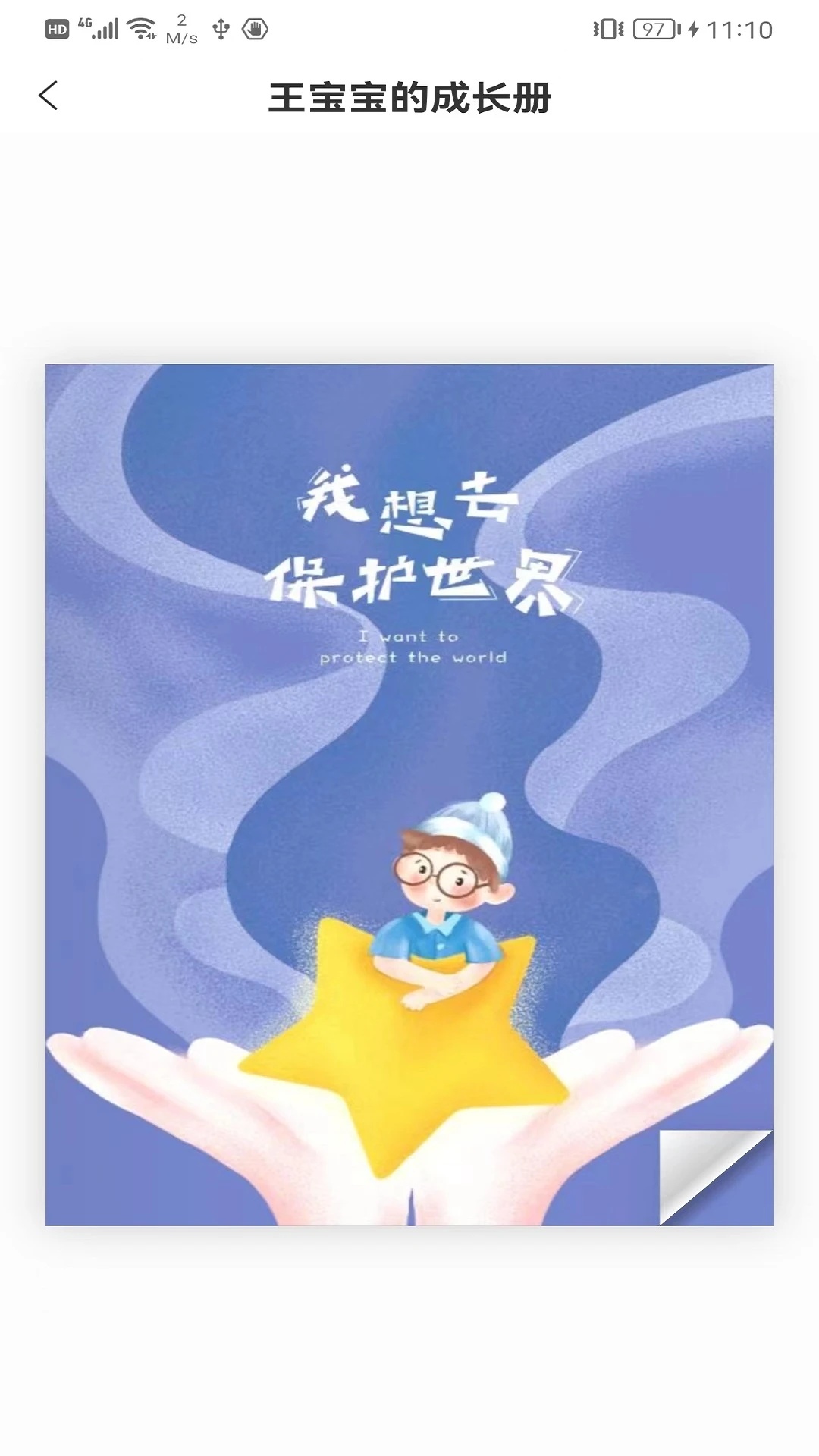 成长足迹app图2