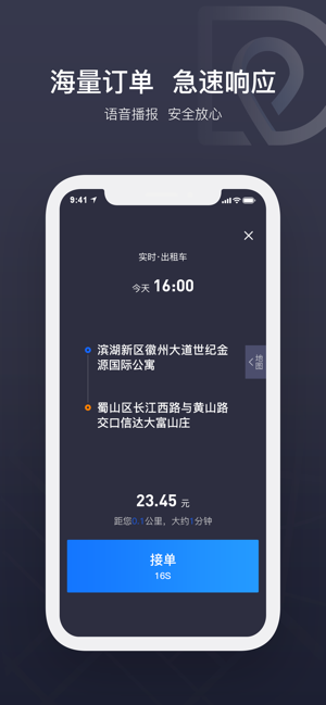 司机点点车主app图1