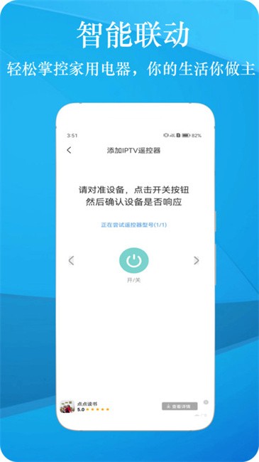 万能空调遥控盒子app图2