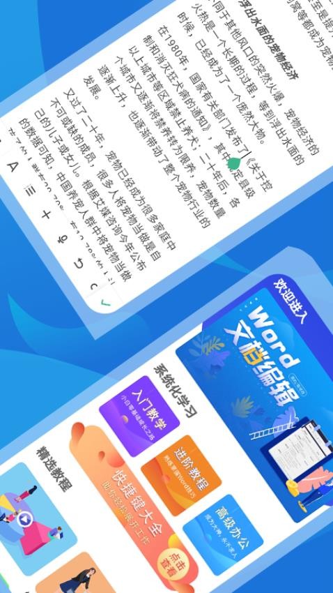 Word文档极简app图3