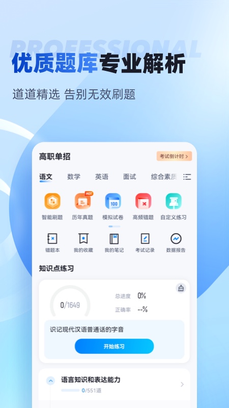单招聚题库最新版图1