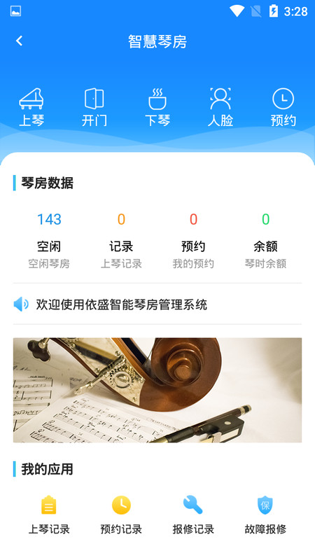 依盛校园app图2