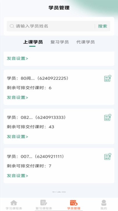 鼎教教app图3