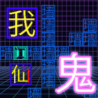 猛鬼来躺平游戏图标