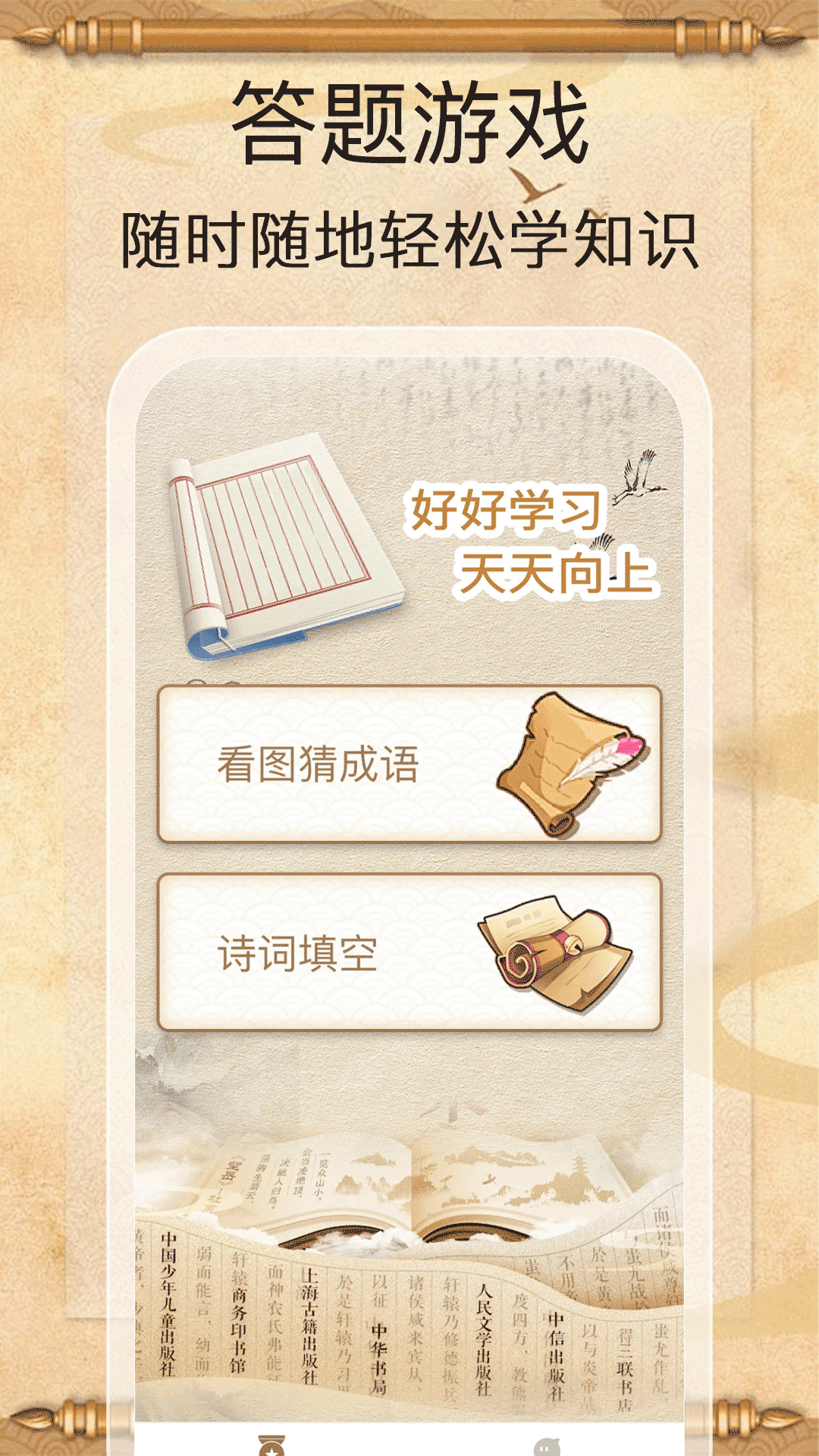 金榜答题王app图4