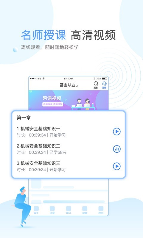 云校学堂app图3