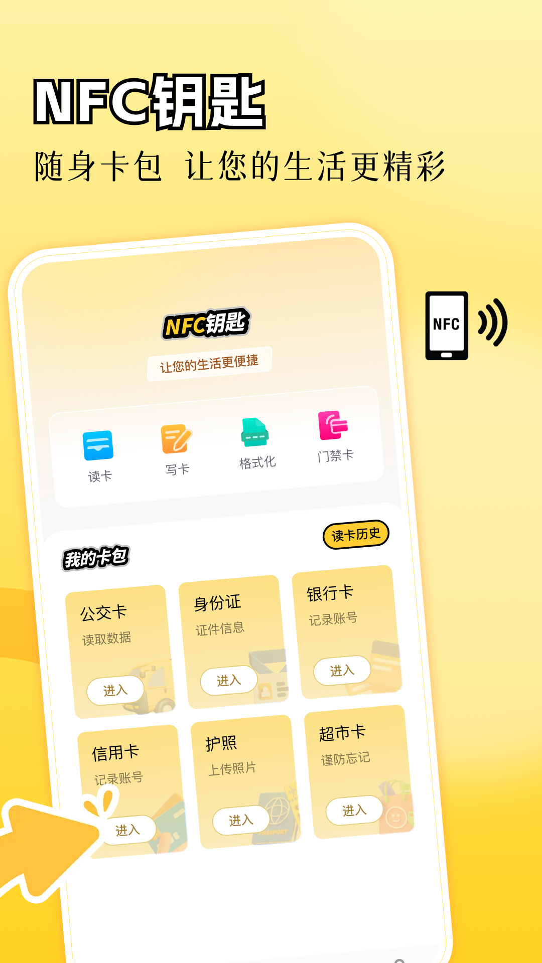 钥匙万能器手机版图3
