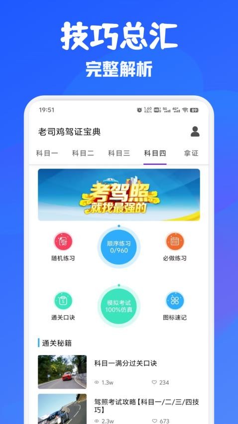 老司鸡驾证宝典软件图3