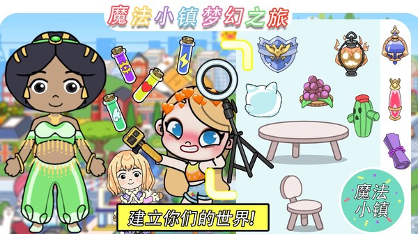 魔法小镇梦幻之旅游戏图2
