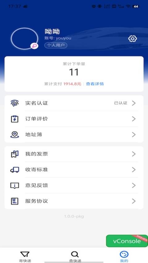 中铁快运app图1