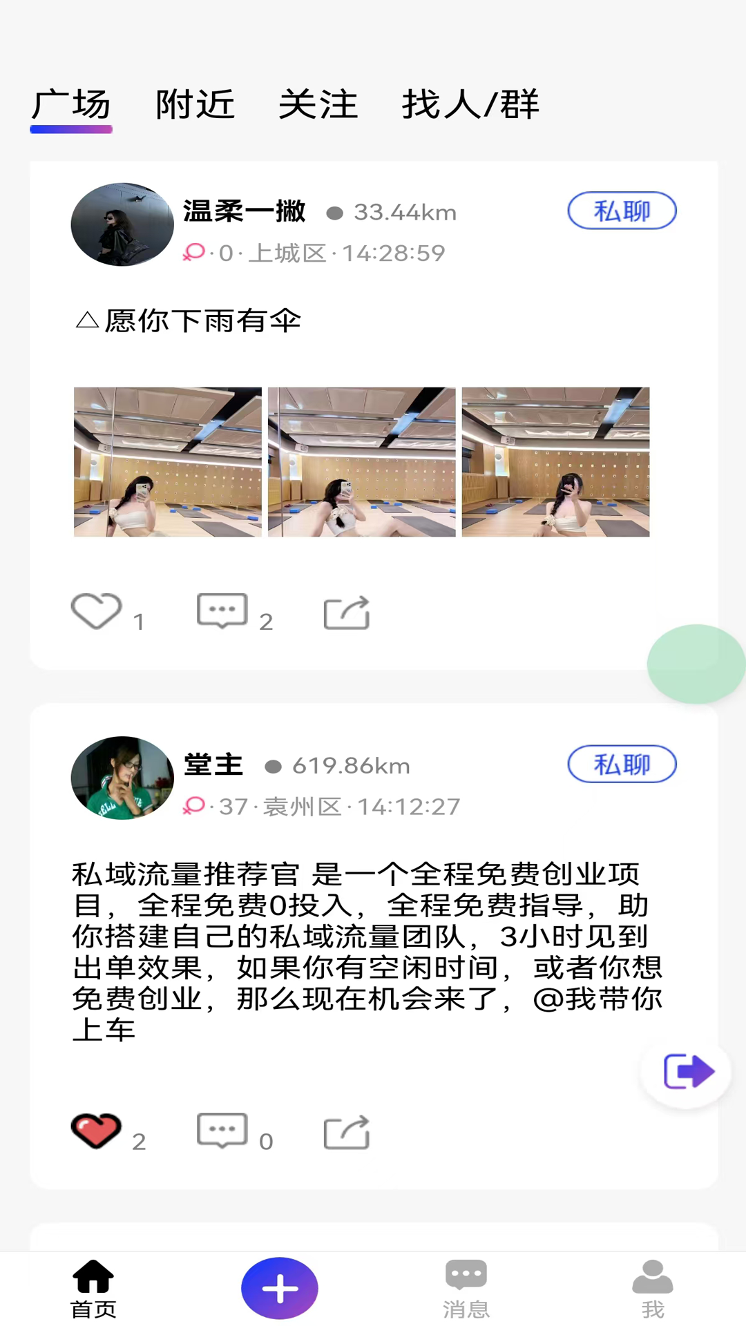 星际互动app图2