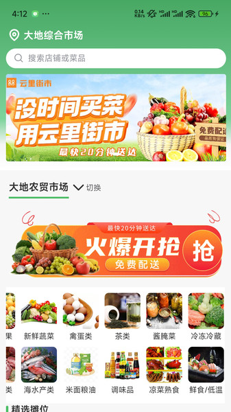 云里街市app