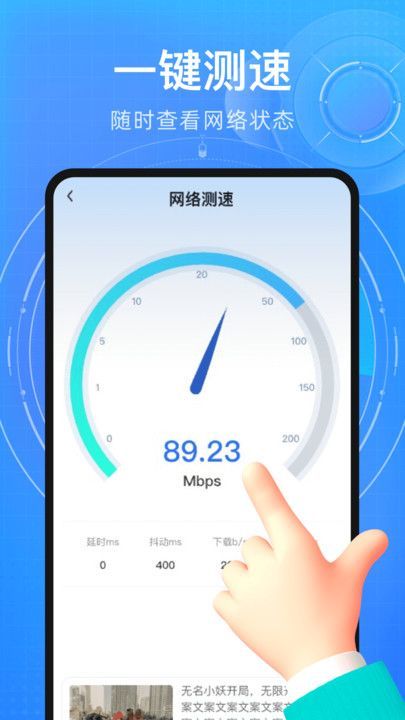万能流量管家app图3