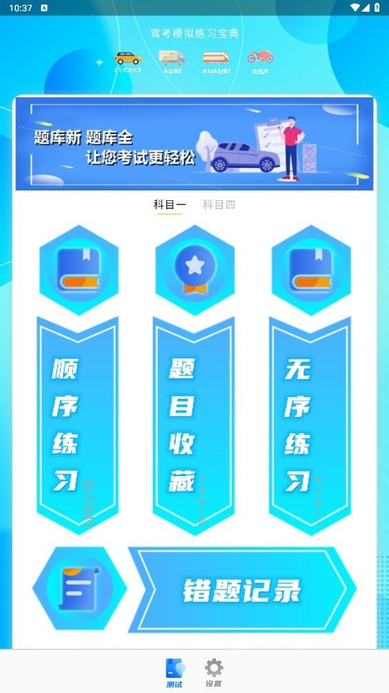 摩托车驾考帮app