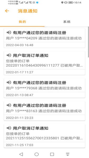 驿炜跑腿骑士端app图1