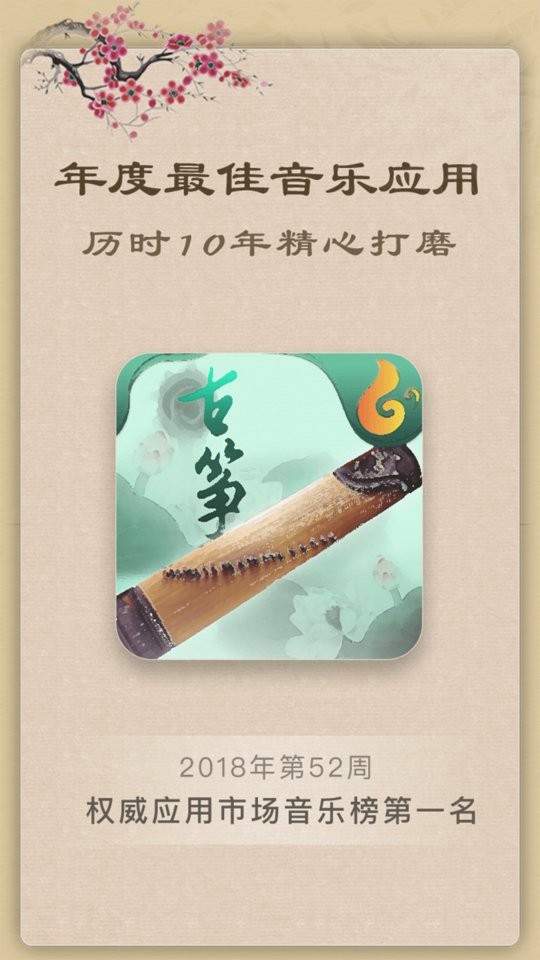 魔幻古筝软件图3