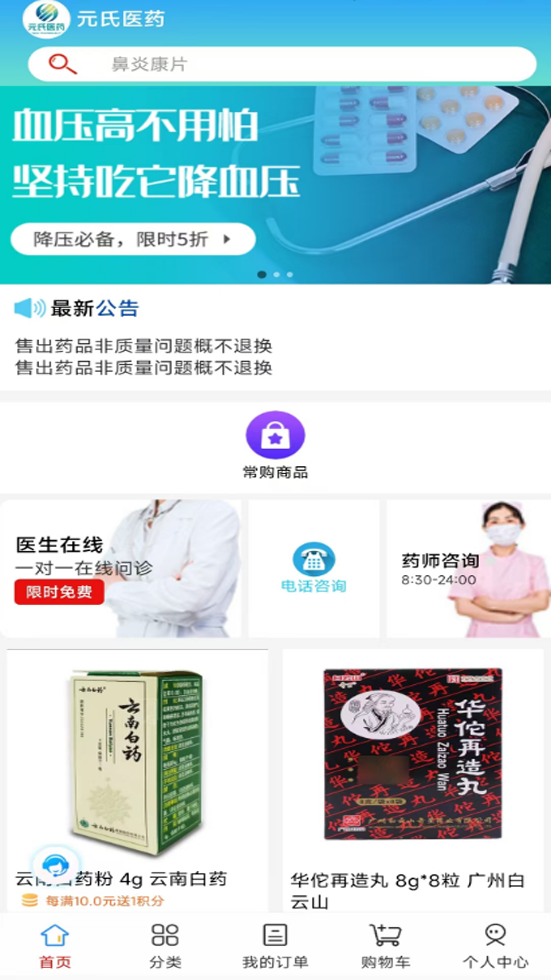 元氏医药app图3