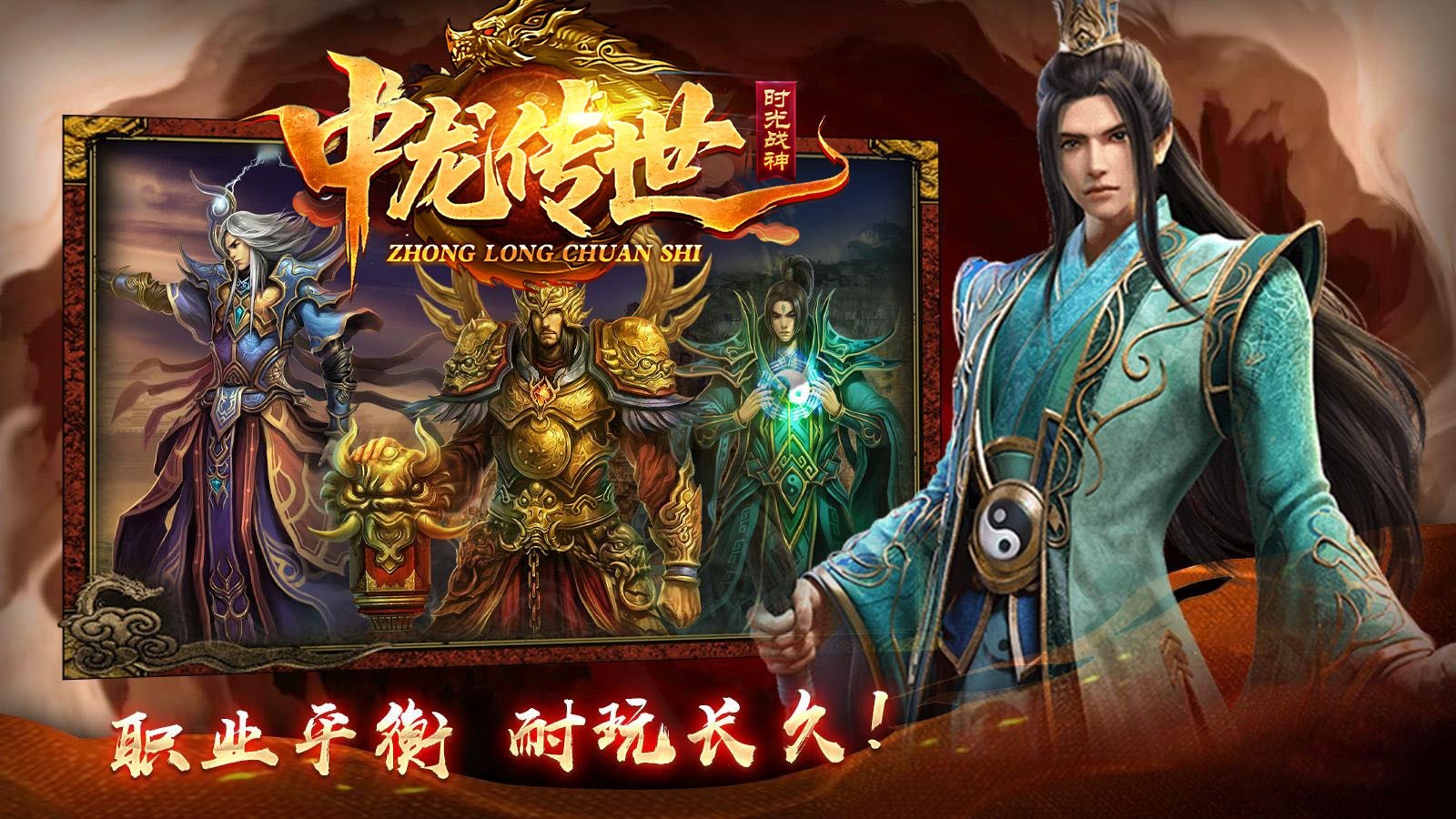 中龙战神手游