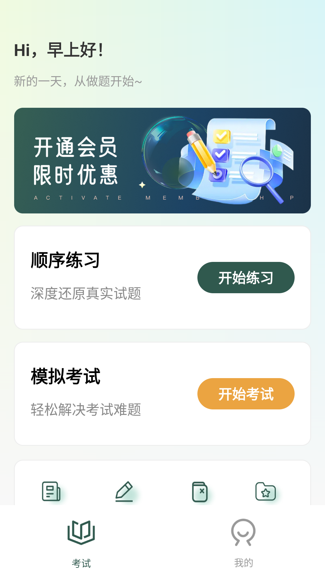 道路运输考试宝典app图4