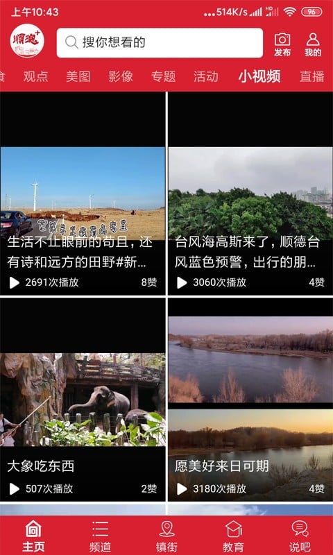 顺德Plus软件图3