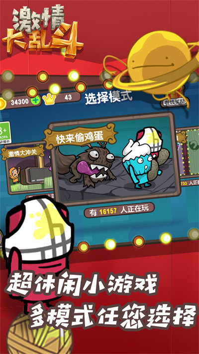 激情大乱斗游戏图1