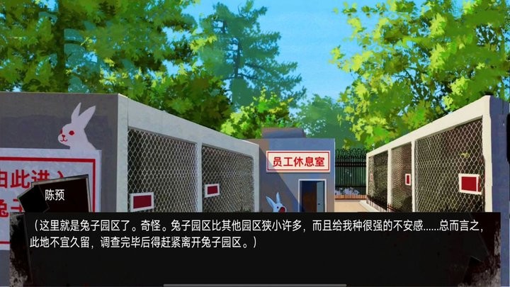 动物园怪谈手机版图3