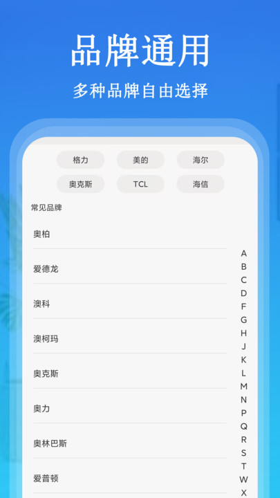 红外遥控器免费软件图4