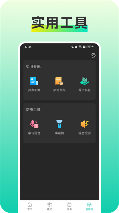 芥末爱充电app图3